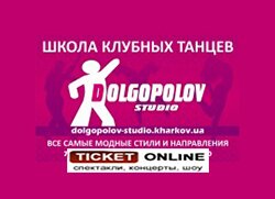   Dance & Sport Club DOLGOPOLOV STUDIO 